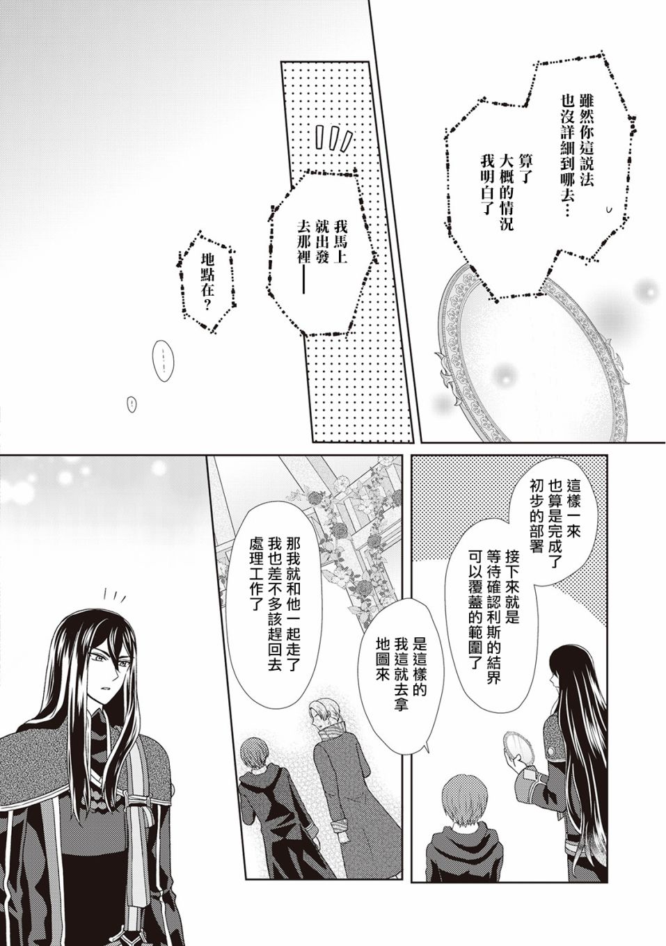 从女仆成为母亲了韩漫全集-第31话无删减无遮挡章节图片 