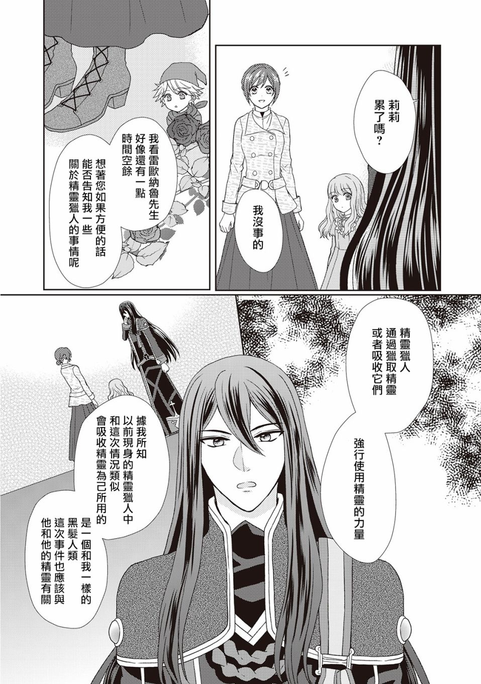 从女仆成为母亲了韩漫全集-第31话无删减无遮挡章节图片 