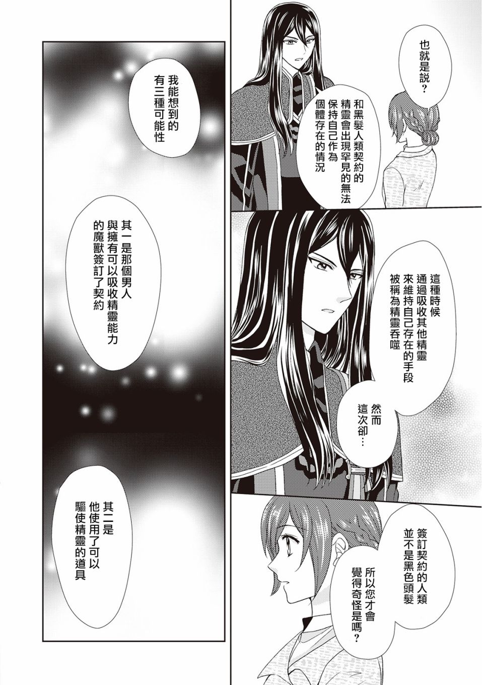 从女仆成为母亲了韩漫全集-第31话无删减无遮挡章节图片 