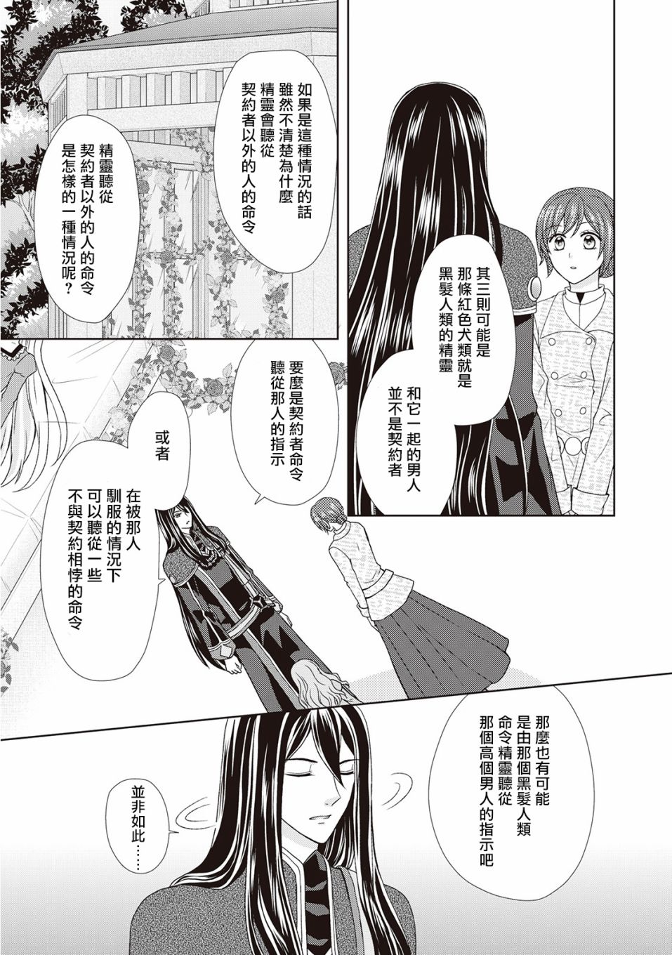 从女仆成为母亲了韩漫全集-第31话无删减无遮挡章节图片 