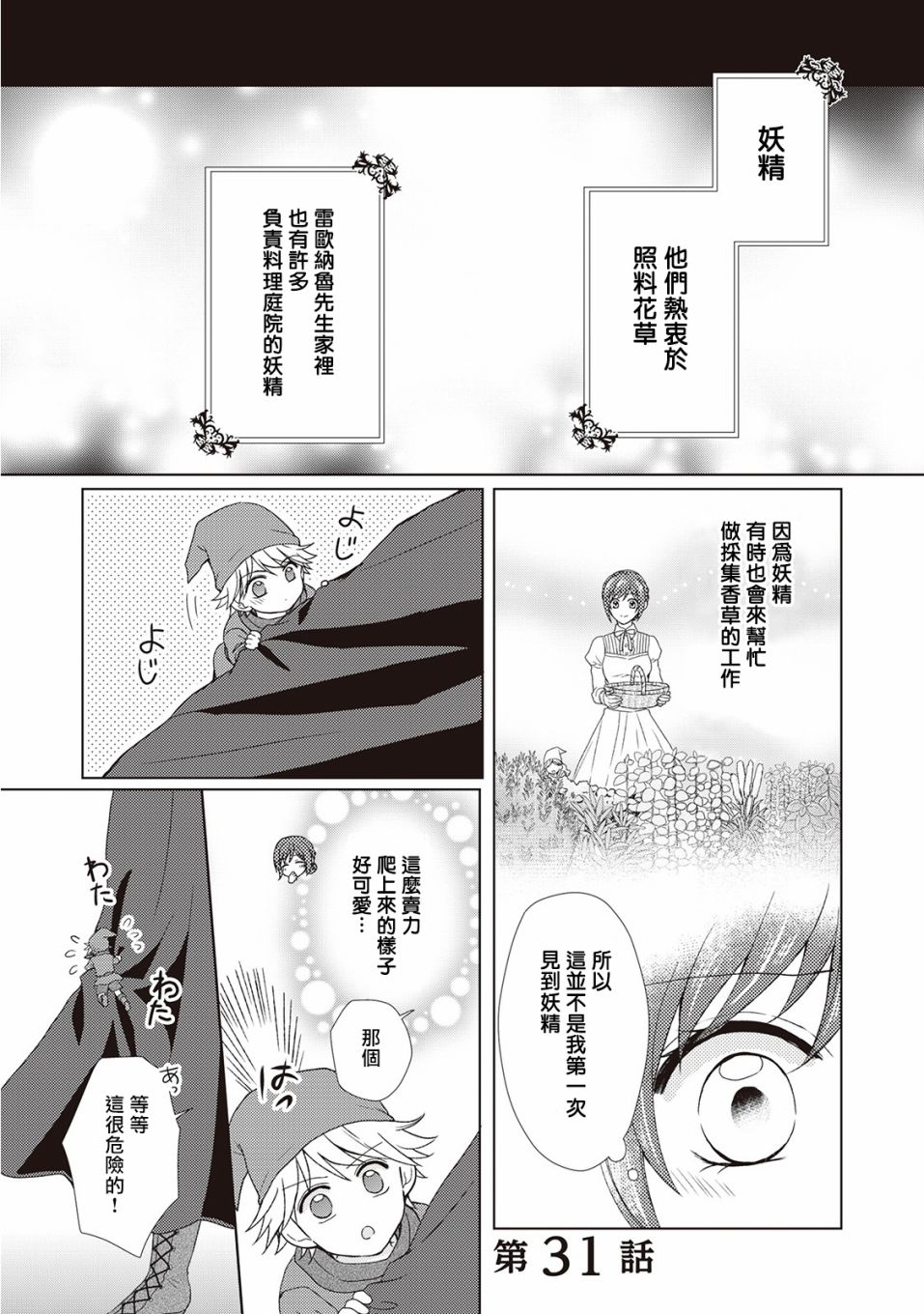 从女仆成为母亲了韩漫全集-第31话无删减无遮挡章节图片 
