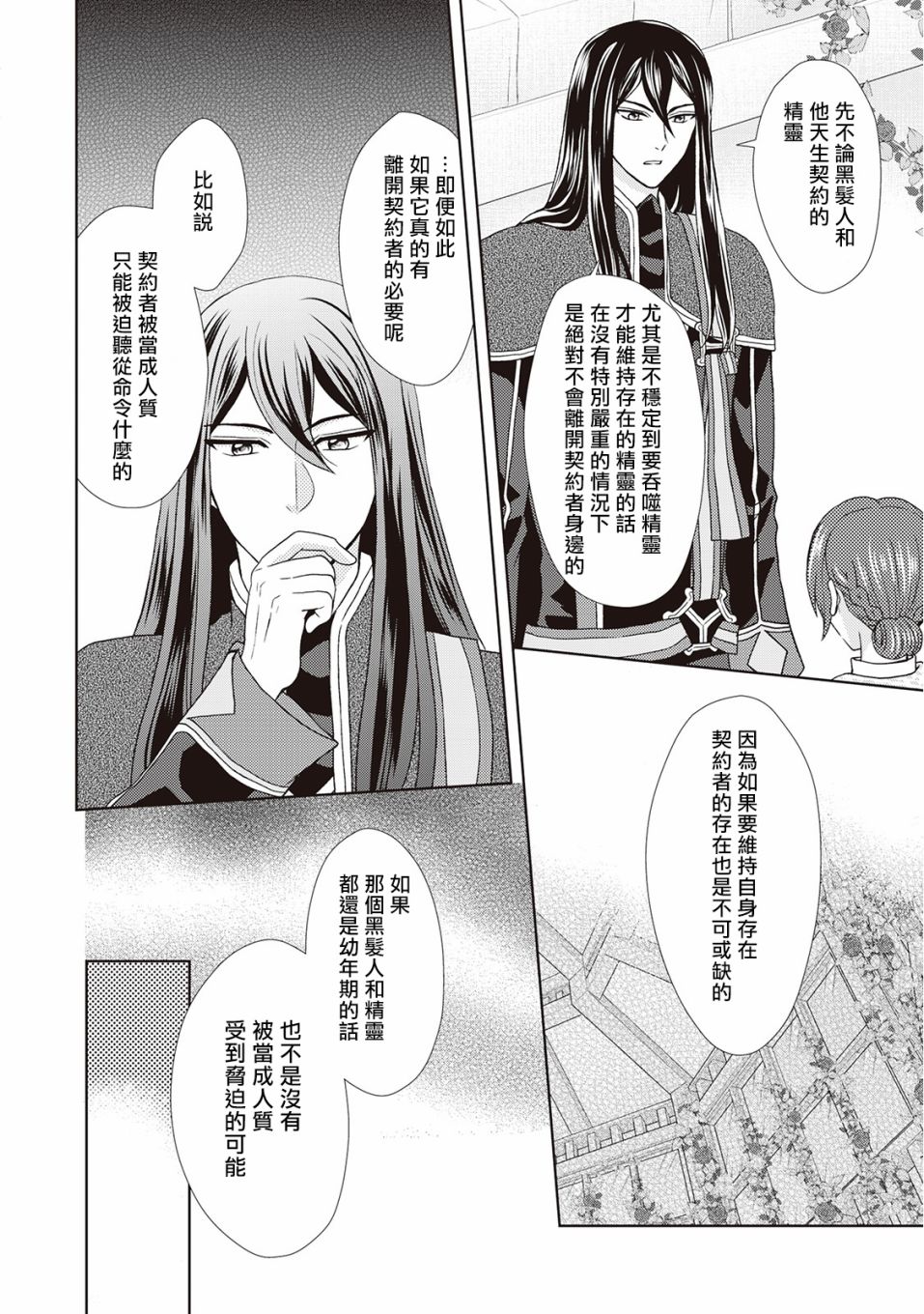 从女仆成为母亲了韩漫全集-第31话无删减无遮挡章节图片 