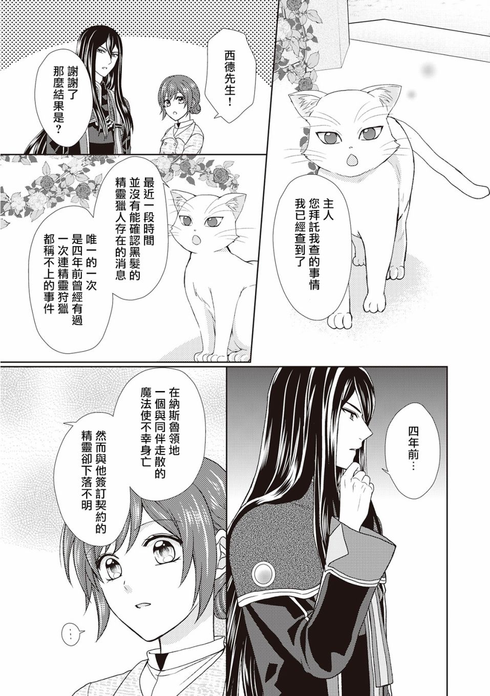 从女仆成为母亲了韩漫全集-第31话无删减无遮挡章节图片 