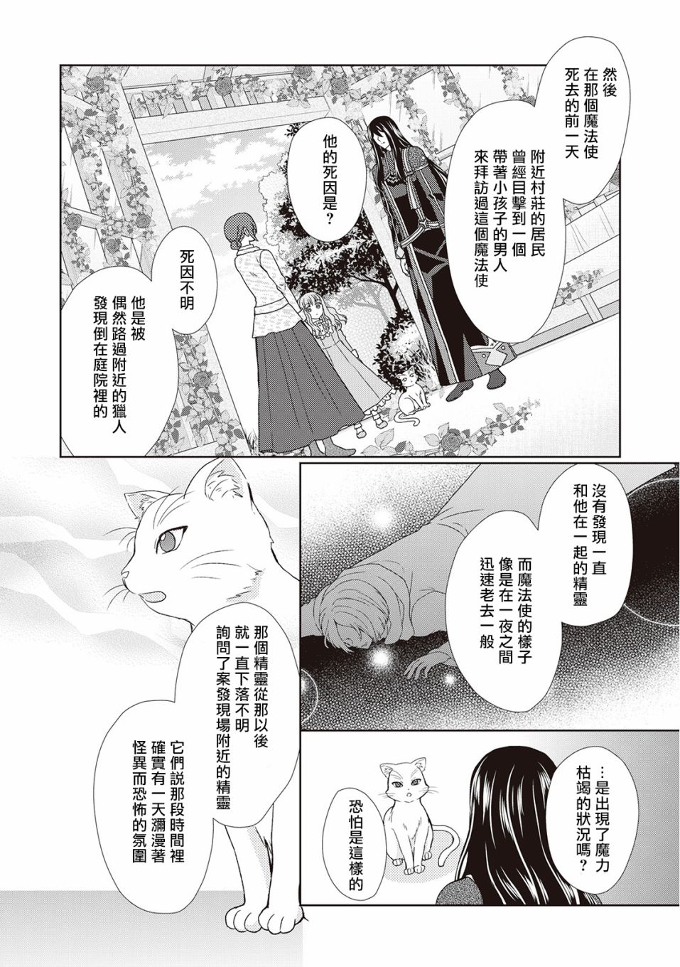 从女仆成为母亲了韩漫全集-第31话无删减无遮挡章节图片 