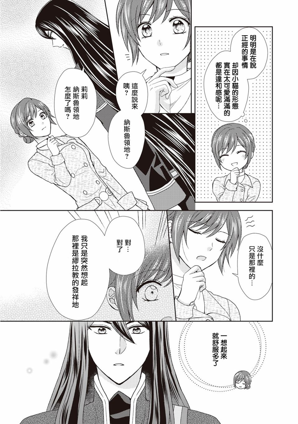 从女仆成为母亲了韩漫全集-第31话无删减无遮挡章节图片 