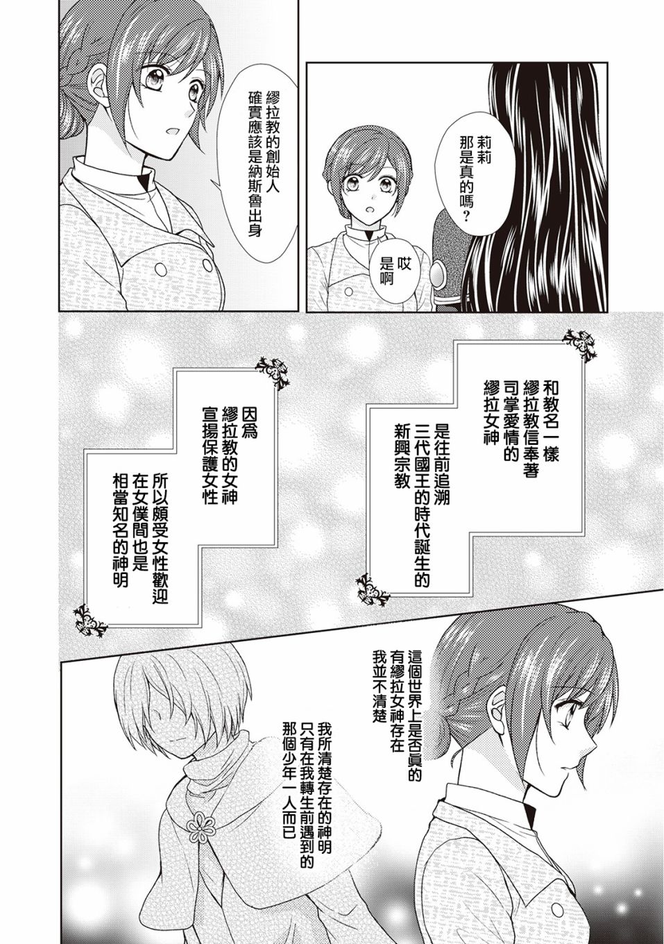 从女仆成为母亲了韩漫全集-第31话无删减无遮挡章节图片 