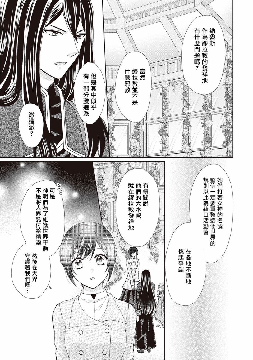 从女仆成为母亲了韩漫全集-第31话无删减无遮挡章节图片 