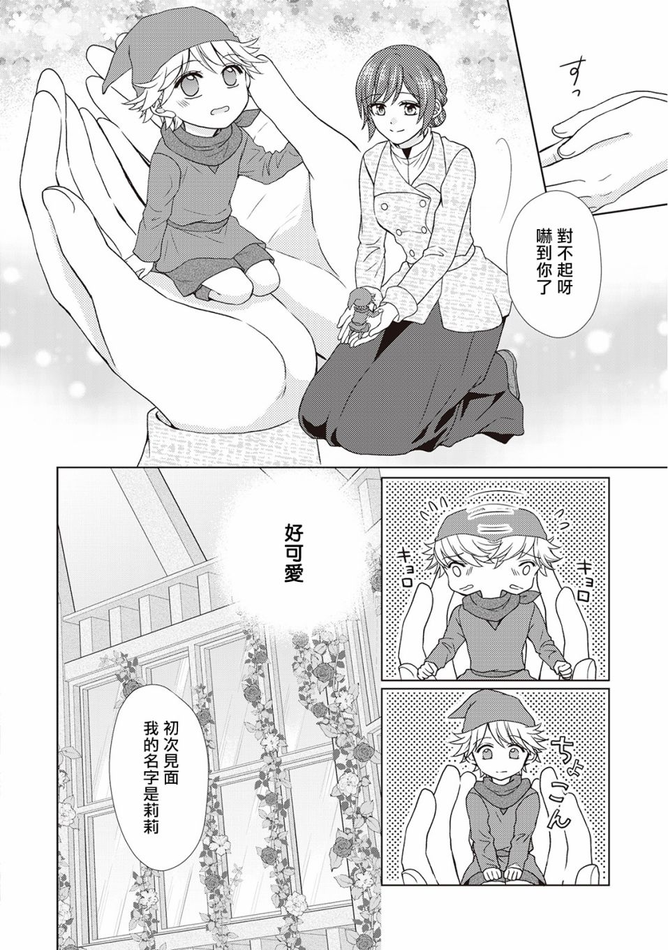 从女仆成为母亲了韩漫全集-第31话无删减无遮挡章节图片 