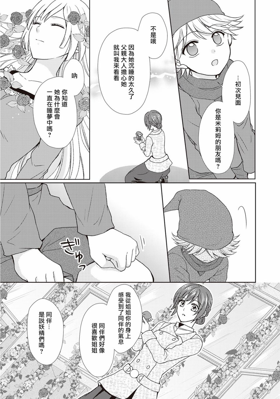 从女仆成为母亲了韩漫全集-第31话无删减无遮挡章节图片 