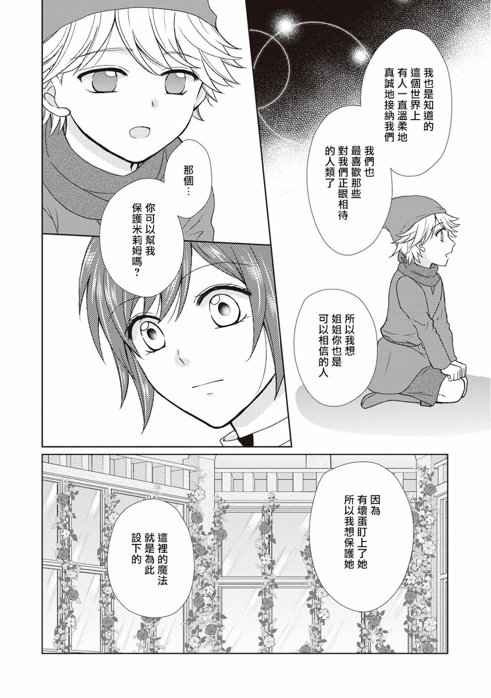 从女仆成为母亲了韩漫全集-第31话无删减无遮挡章节图片 