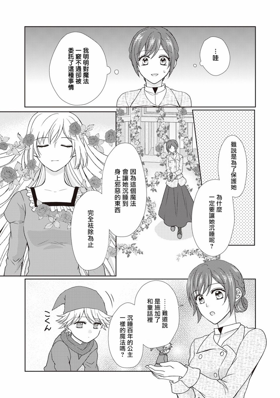 从女仆成为母亲了韩漫全集-第31话无删减无遮挡章节图片 