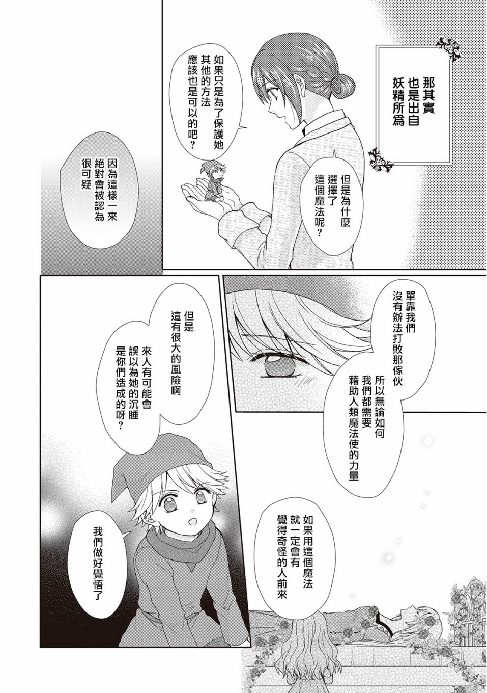 从女仆成为母亲了韩漫全集-第31话无删减无遮挡章节图片 