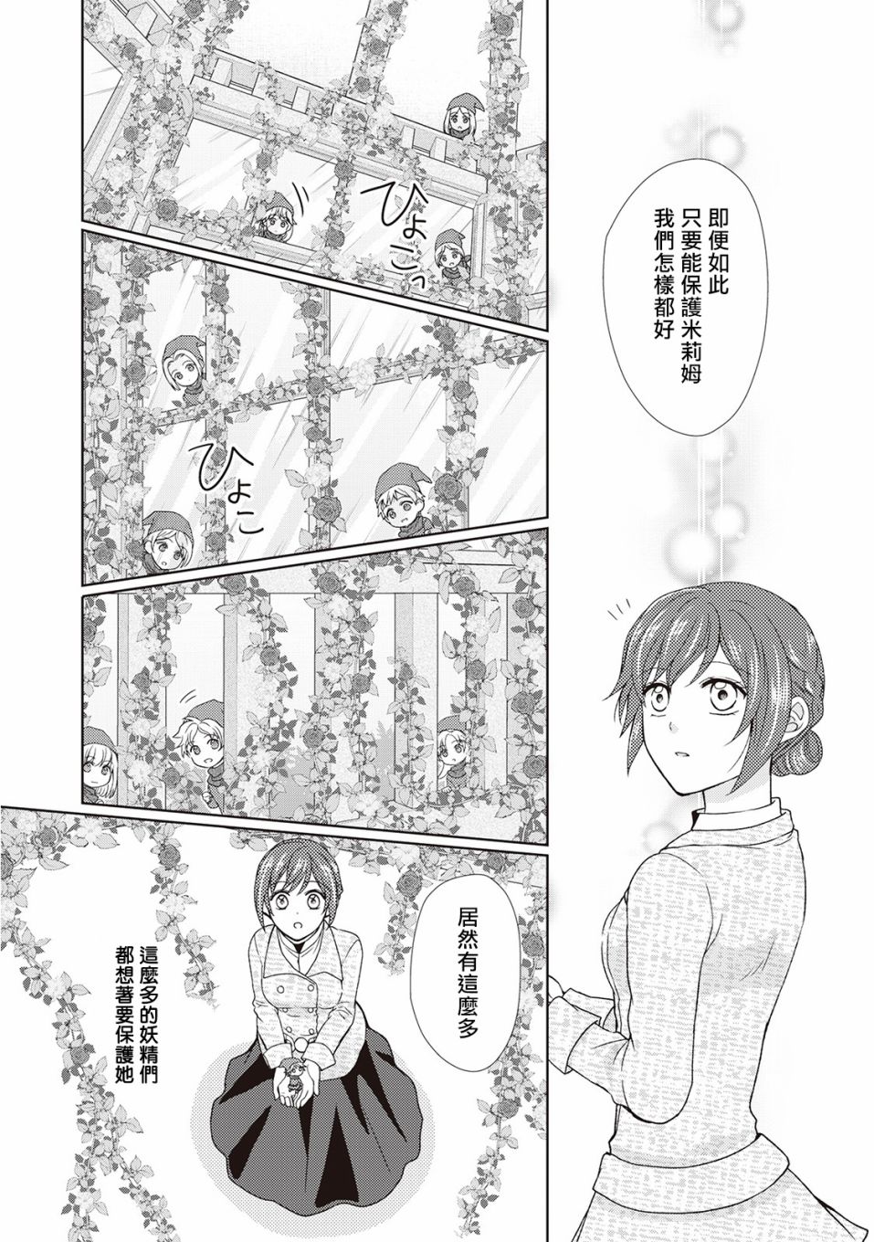 从女仆成为母亲了韩漫全集-第31话无删减无遮挡章节图片 