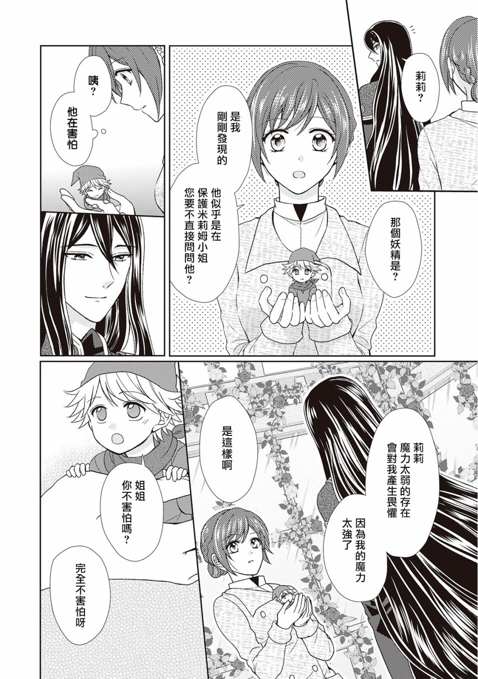 从女仆成为母亲了韩漫全集-第31话无删减无遮挡章节图片 