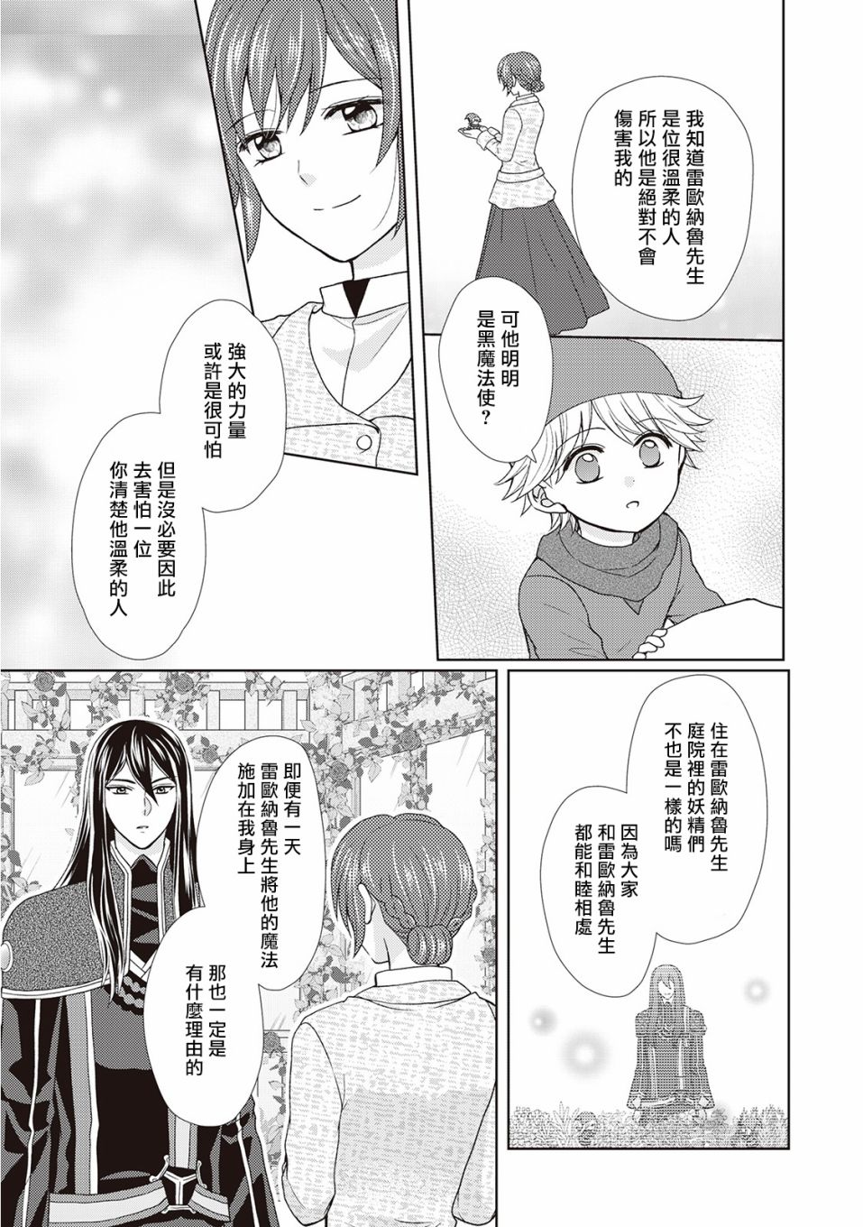 从女仆成为母亲了韩漫全集-第31话无删减无遮挡章节图片 