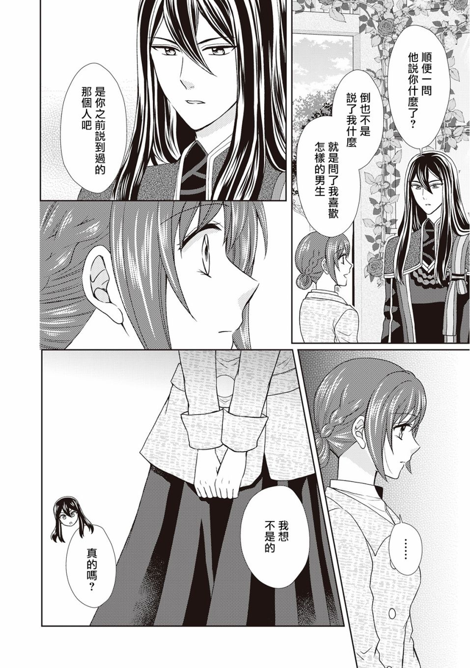 从女仆成为母亲了韩漫全集-第32话无删减无遮挡章节图片 