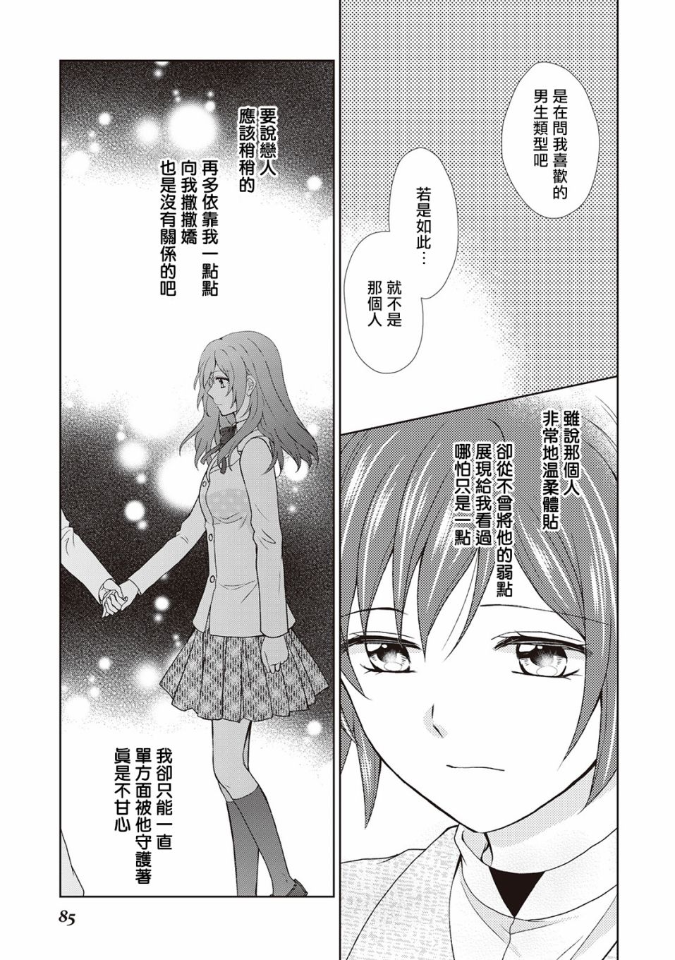 从女仆成为母亲了韩漫全集-第32话无删减无遮挡章节图片 