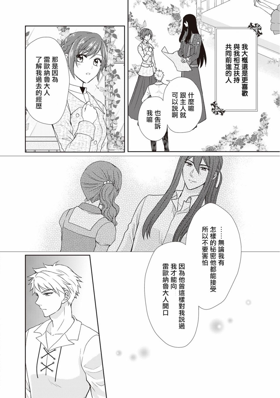 从女仆成为母亲了韩漫全集-第32话无删减无遮挡章节图片 