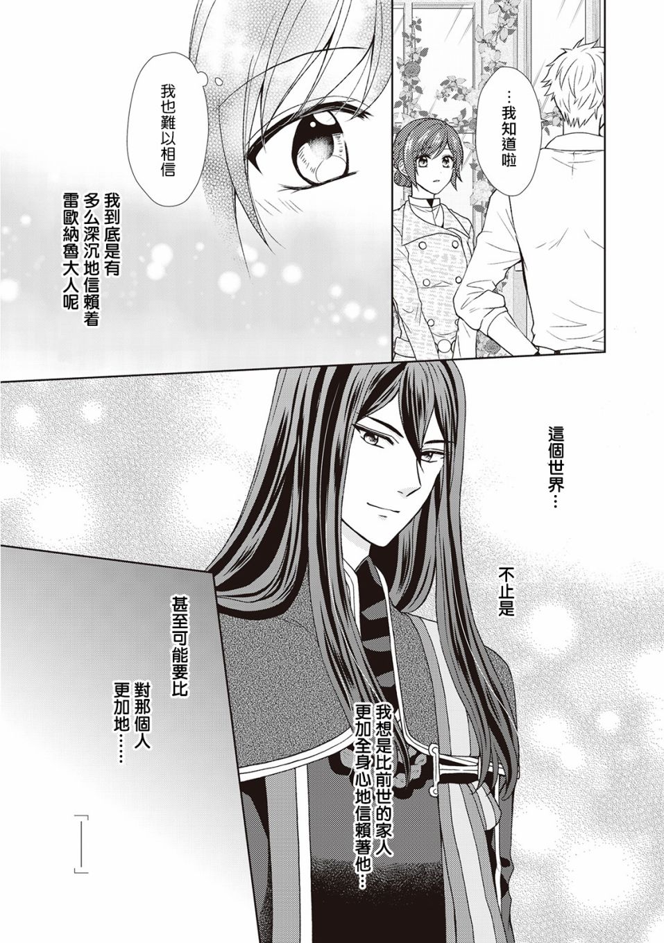 从女仆成为母亲了韩漫全集-第32话无删减无遮挡章节图片 