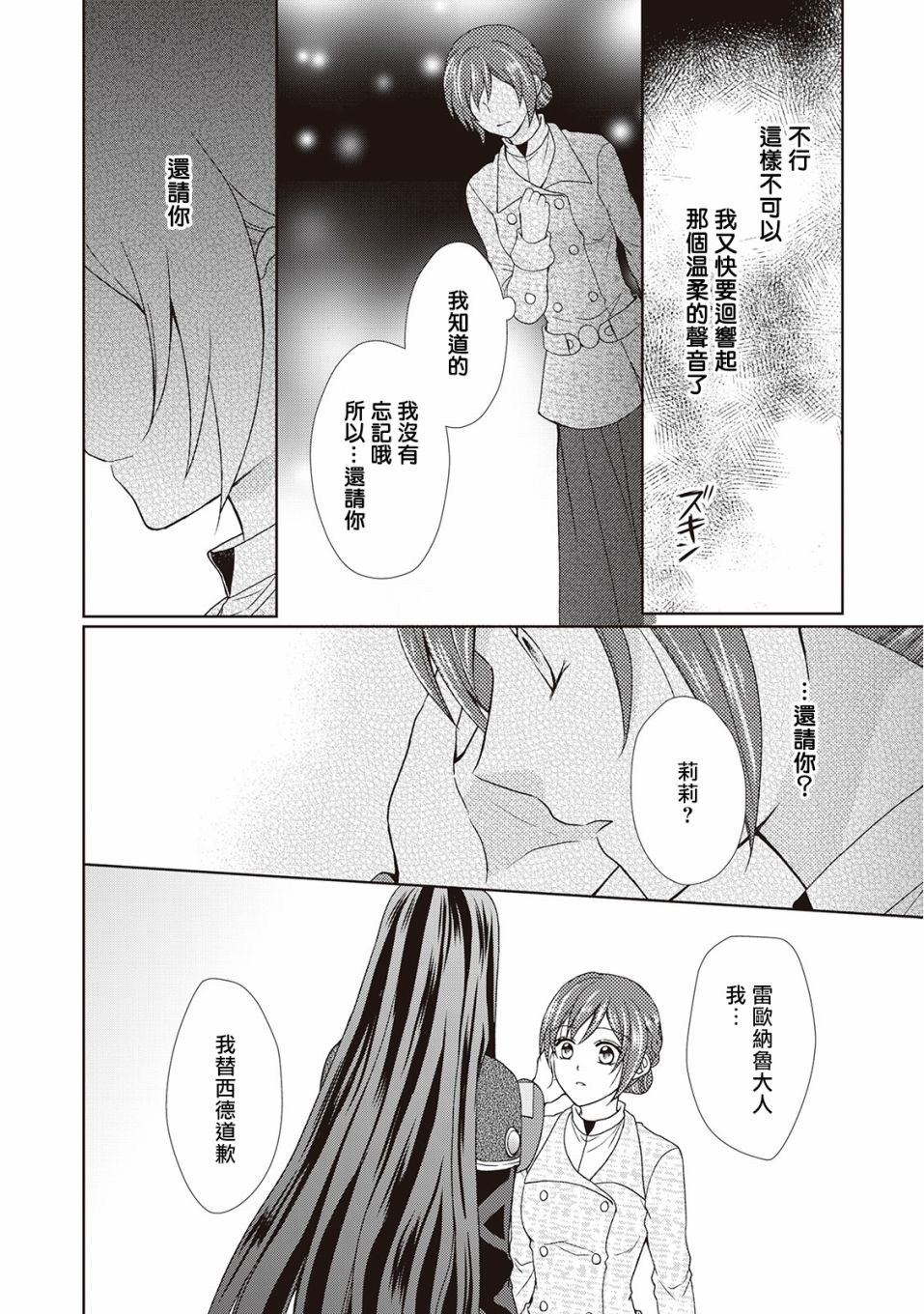 从女仆成为母亲了韩漫全集-第32话无删减无遮挡章节图片 