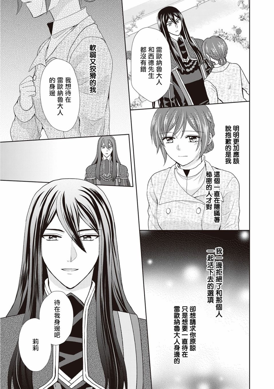 从女仆成为母亲了韩漫全集-第32话无删减无遮挡章节图片 