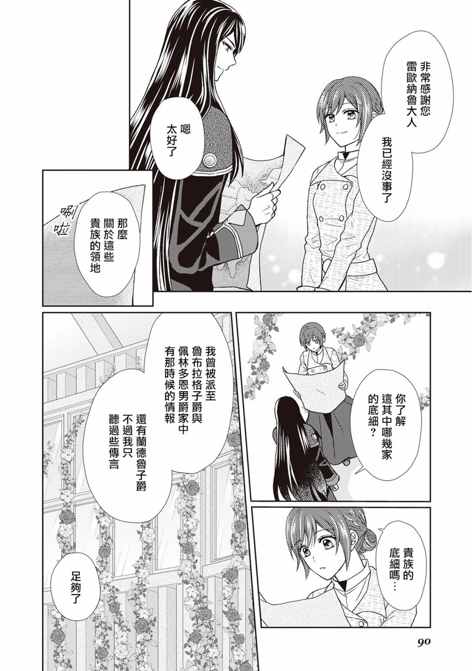 从女仆成为母亲了韩漫全集-第32话无删减无遮挡章节图片 