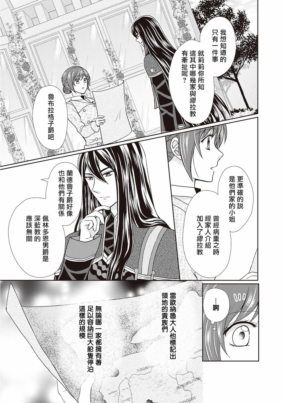 从女仆成为母亲了韩漫全集-第32话无删减无遮挡章节图片 