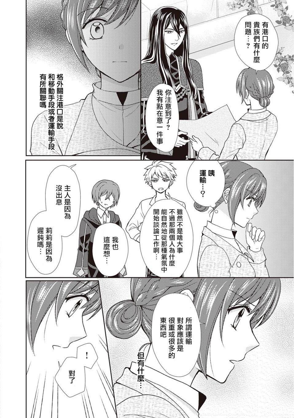 从女仆成为母亲了韩漫全集-第32话无删减无遮挡章节图片 