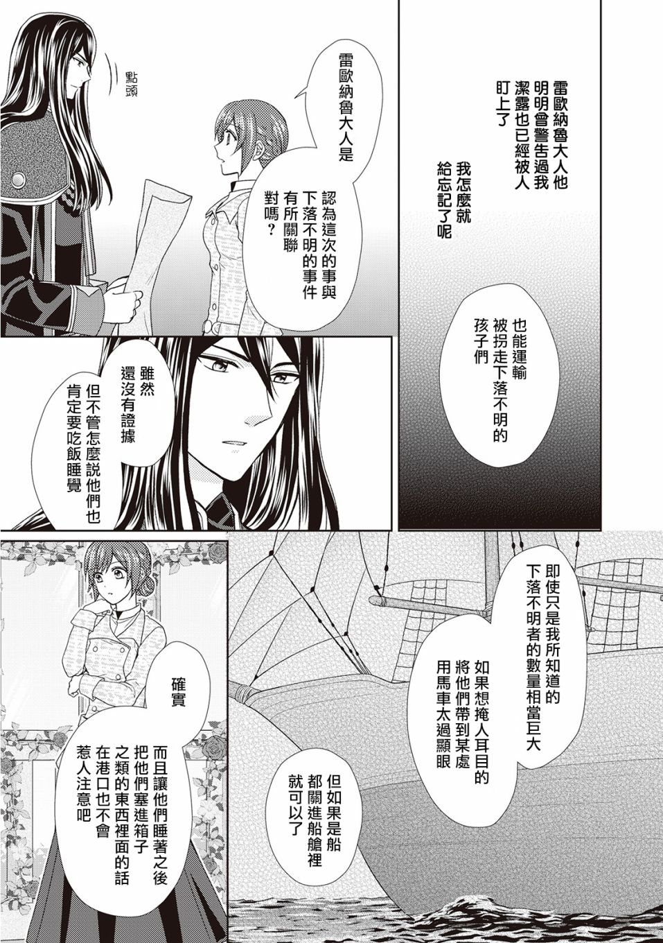 从女仆成为母亲了韩漫全集-第32话无删减无遮挡章节图片 