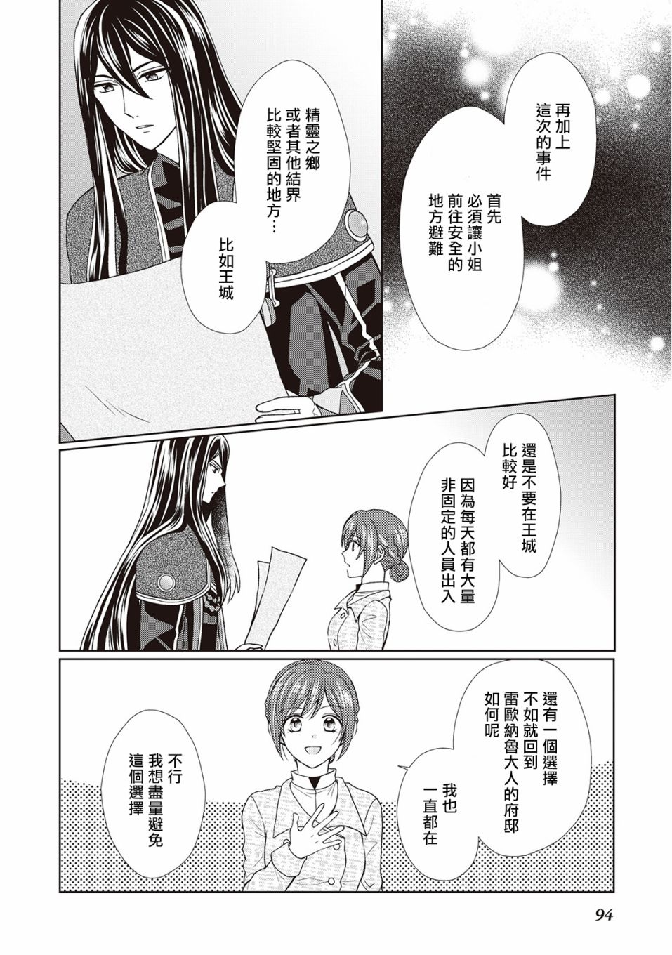 从女仆成为母亲了韩漫全集-第32话无删减无遮挡章节图片 