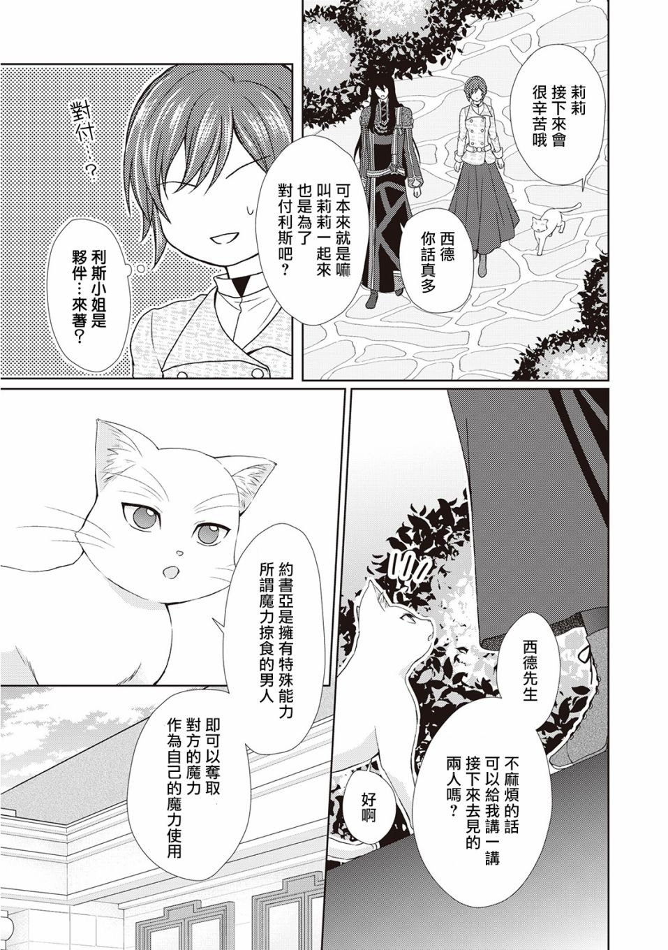 从女仆成为母亲了韩漫全集-第32话无删减无遮挡章节图片 