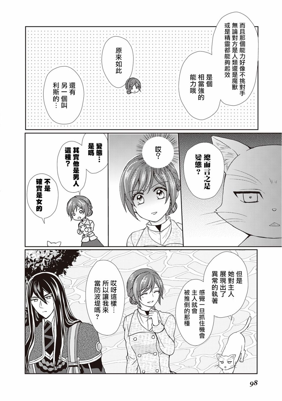 从女仆成为母亲了韩漫全集-第32话无删减无遮挡章节图片 