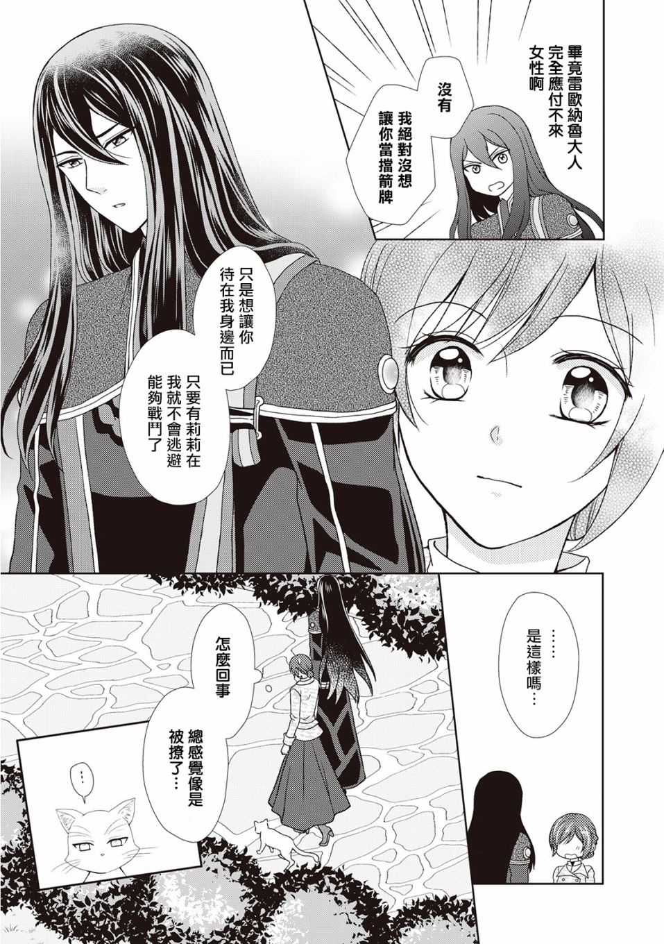 从女仆成为母亲了韩漫全集-第32话无删减无遮挡章节图片 
