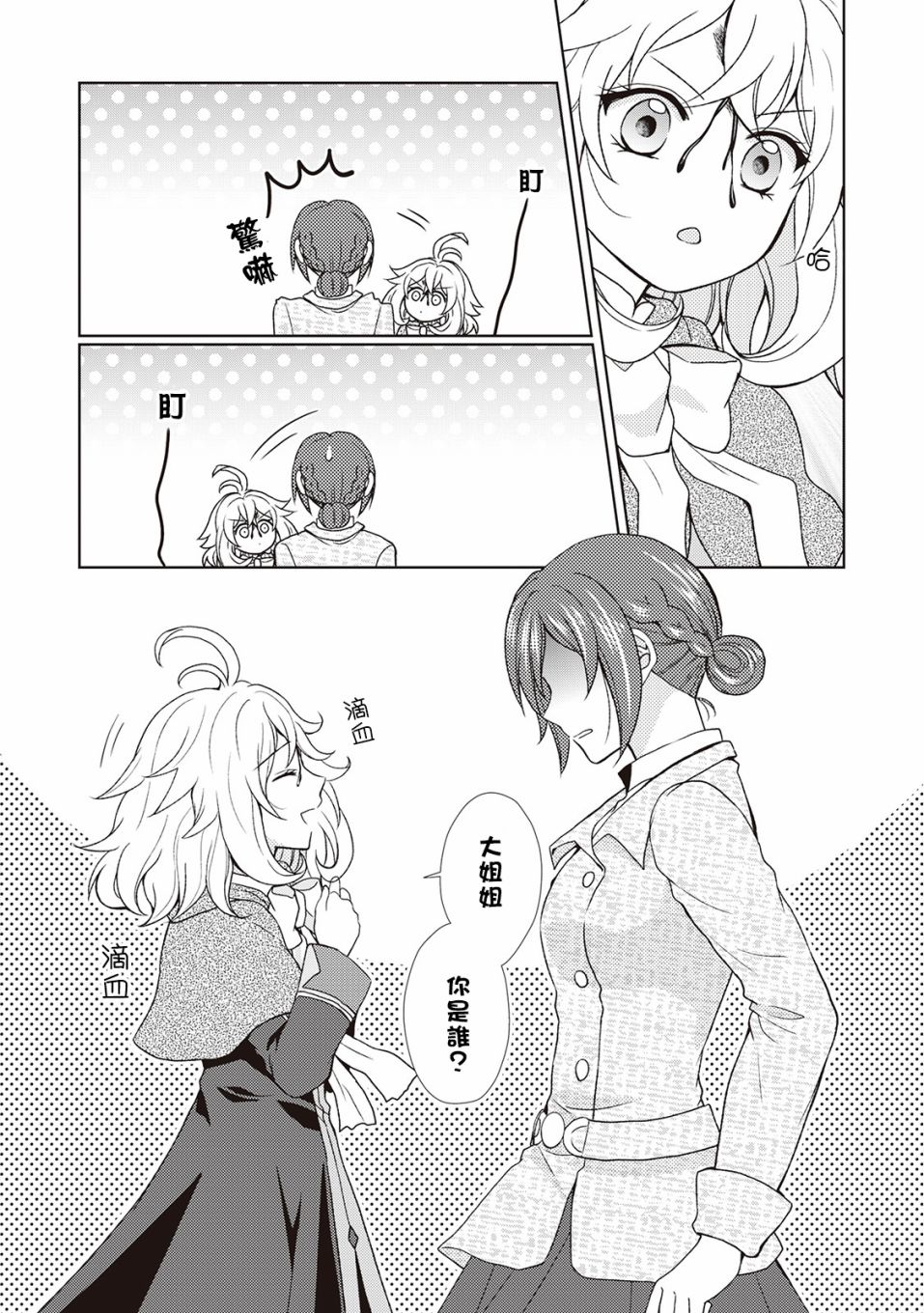 从女仆成为母亲了韩漫全集-第32话无删减无遮挡章节图片 
