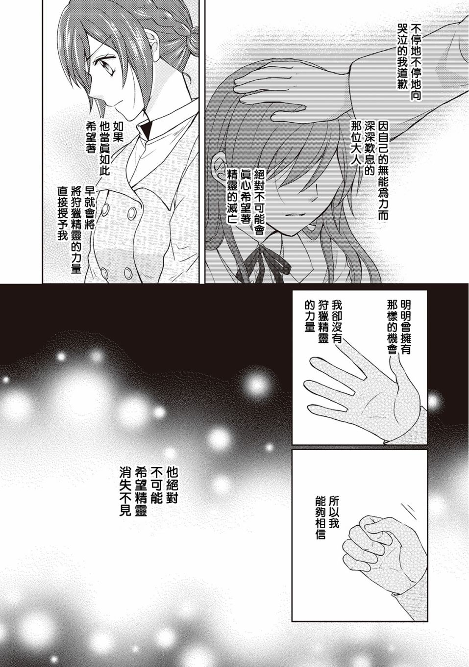 从女仆成为母亲了韩漫全集-第32话无删减无遮挡章节图片 