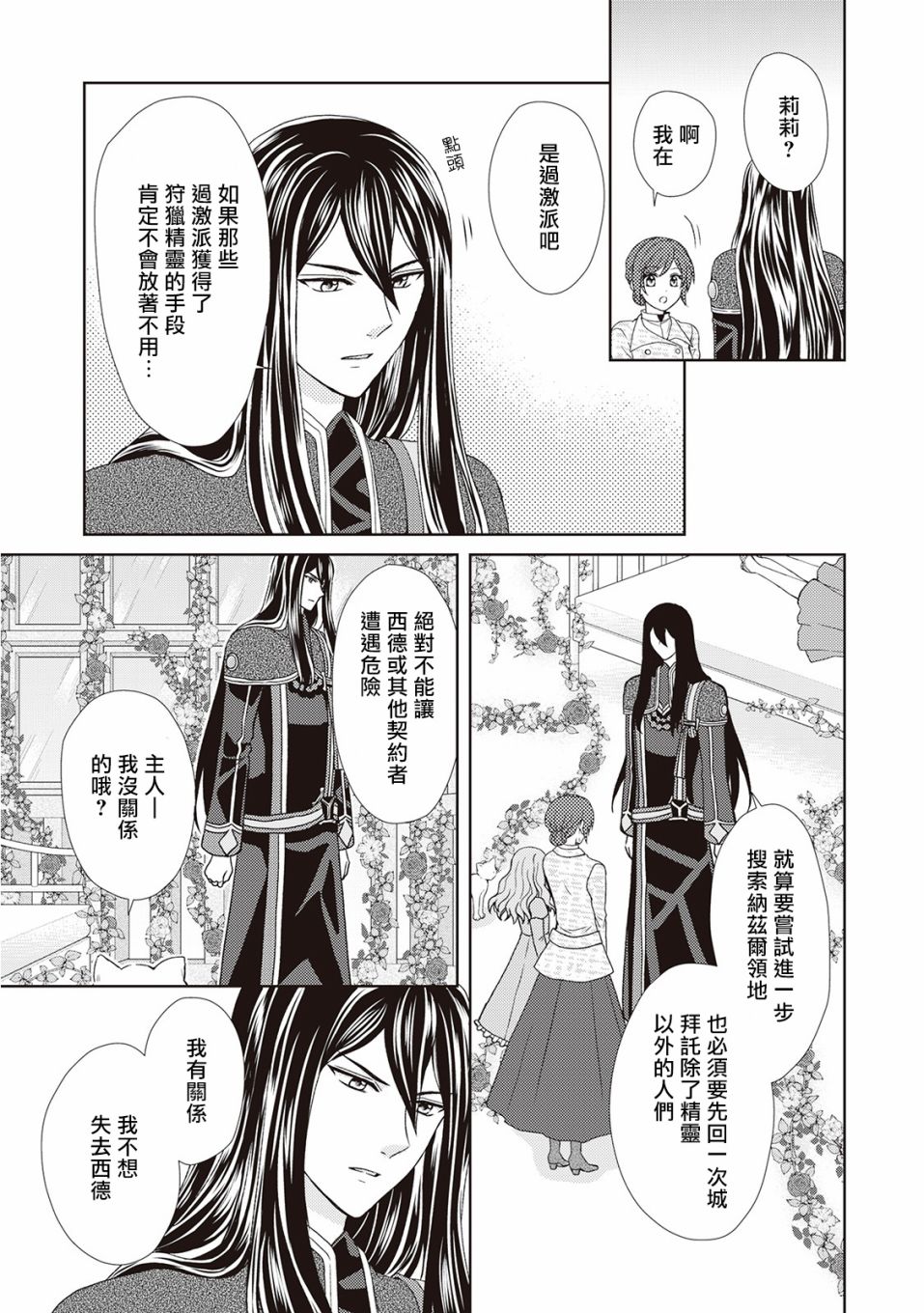 从女仆成为母亲了韩漫全集-第32话无删减无遮挡章节图片 