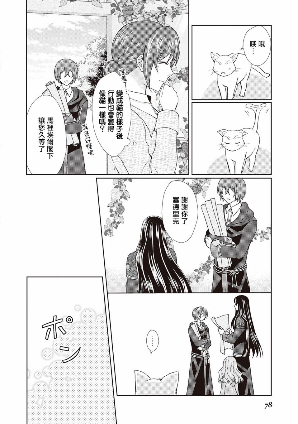 从女仆成为母亲了韩漫全集-第32话无删减无遮挡章节图片 