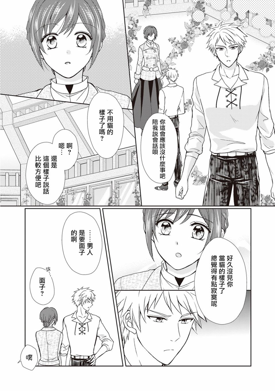 从女仆成为母亲了韩漫全集-第32话无删减无遮挡章节图片 