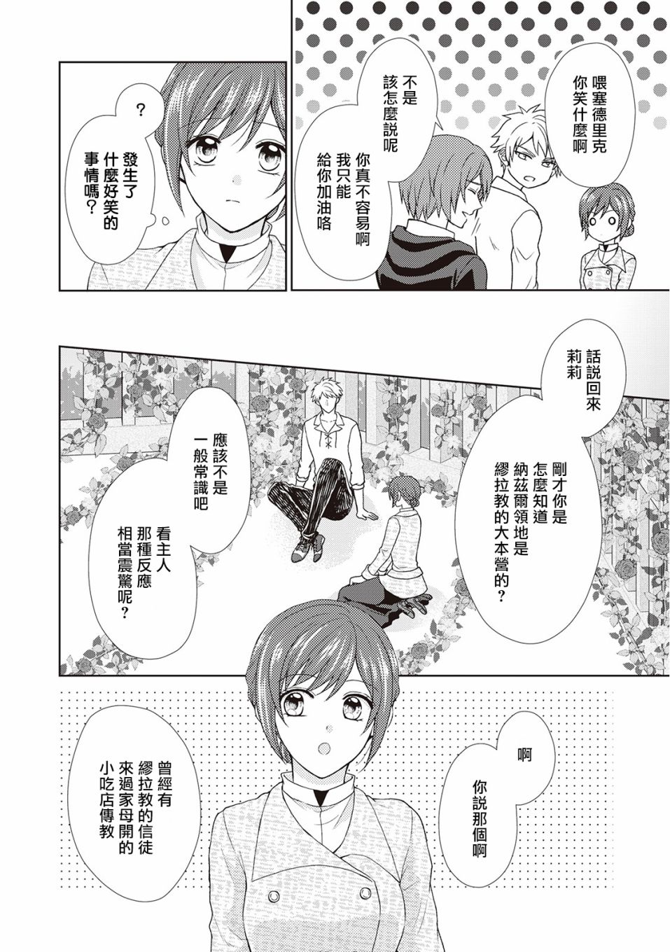 从女仆成为母亲了韩漫全集-第32话无删减无遮挡章节图片 