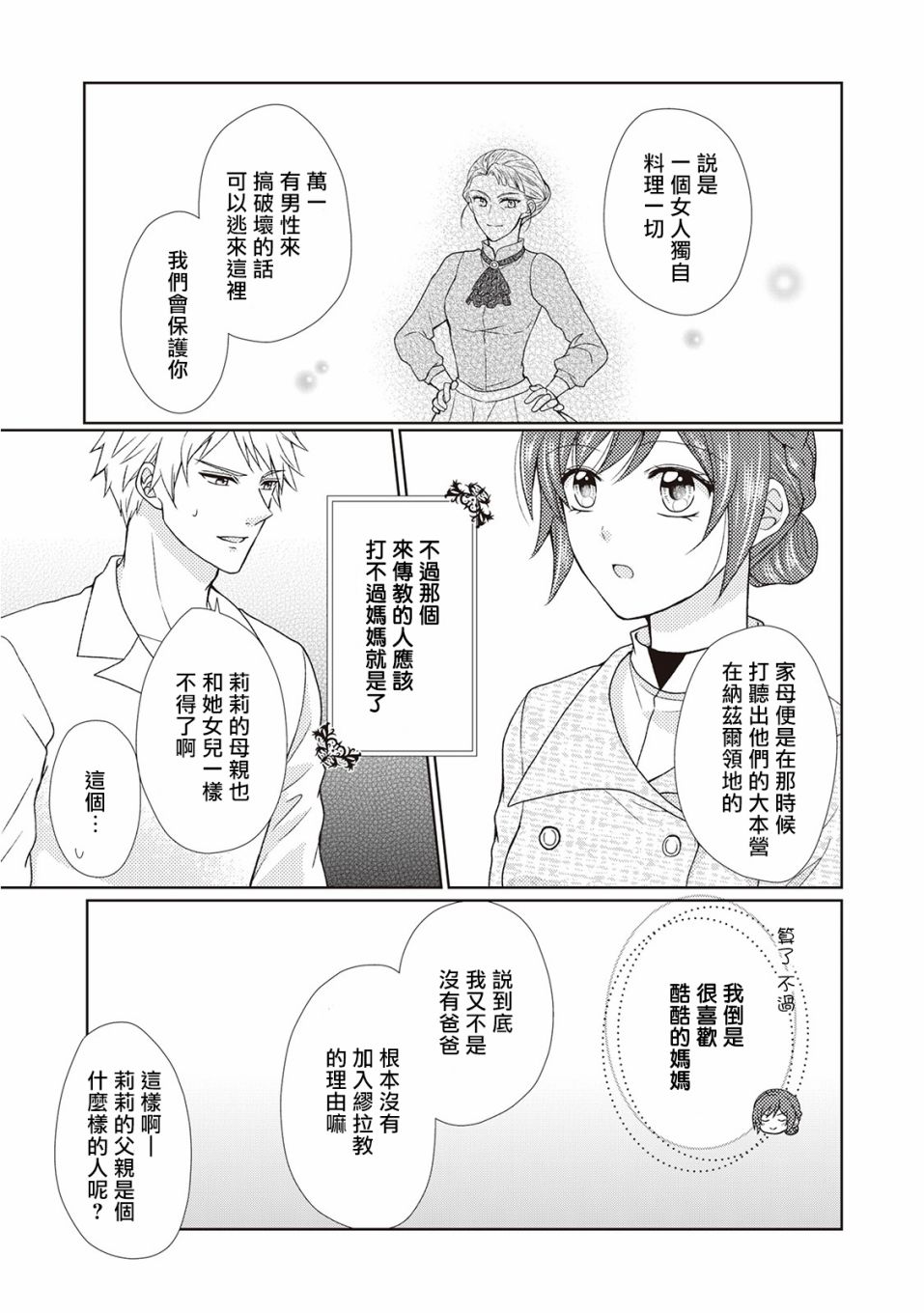 从女仆成为母亲了韩漫全集-第32话无删减无遮挡章节图片 