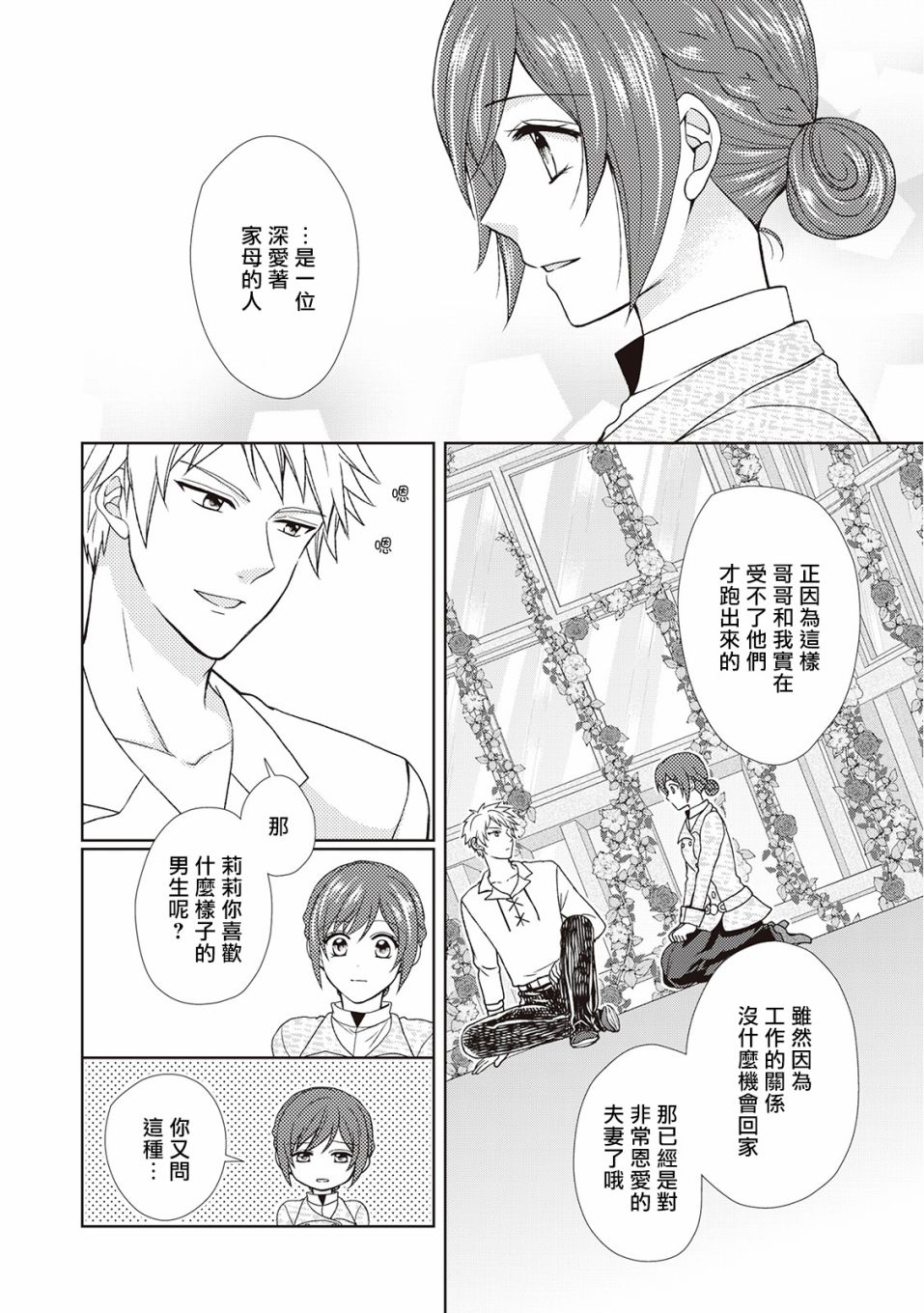 从女仆成为母亲了韩漫全集-第32话无删减无遮挡章节图片 