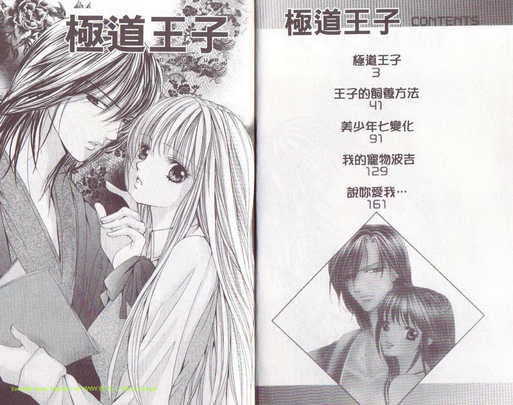 极道王子韩漫全集-VOL01无删减无遮挡章节图片 