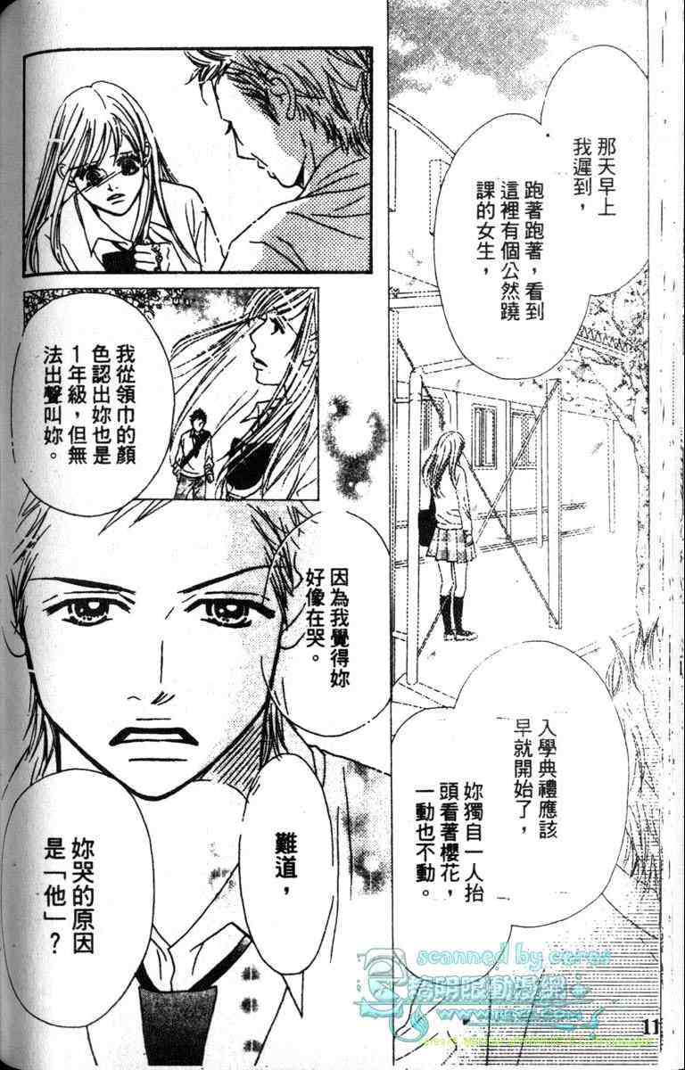 重逢的初恋情人韩漫全集-VOL01无删减无遮挡章节图片 