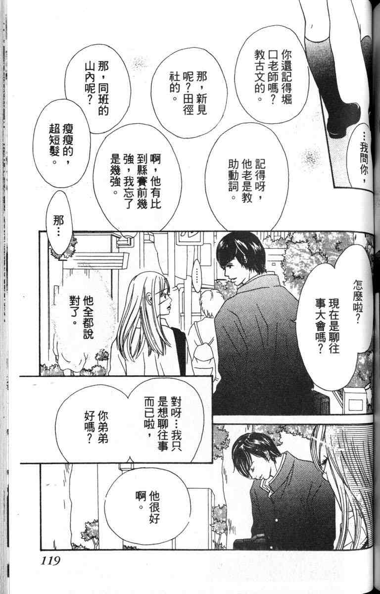 重逢的初恋情人韩漫全集-VOL01无删减无遮挡章节图片 