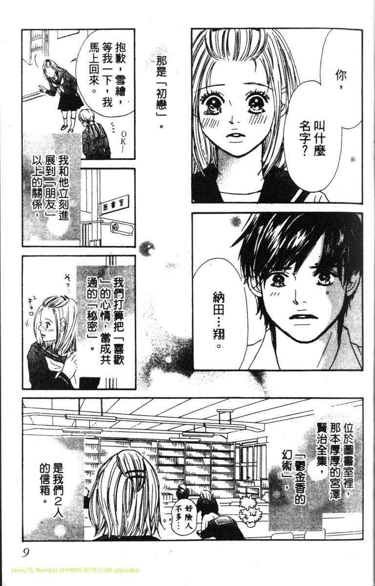 重逢的初恋情人韩漫全集-VOL01无删减无遮挡章节图片 