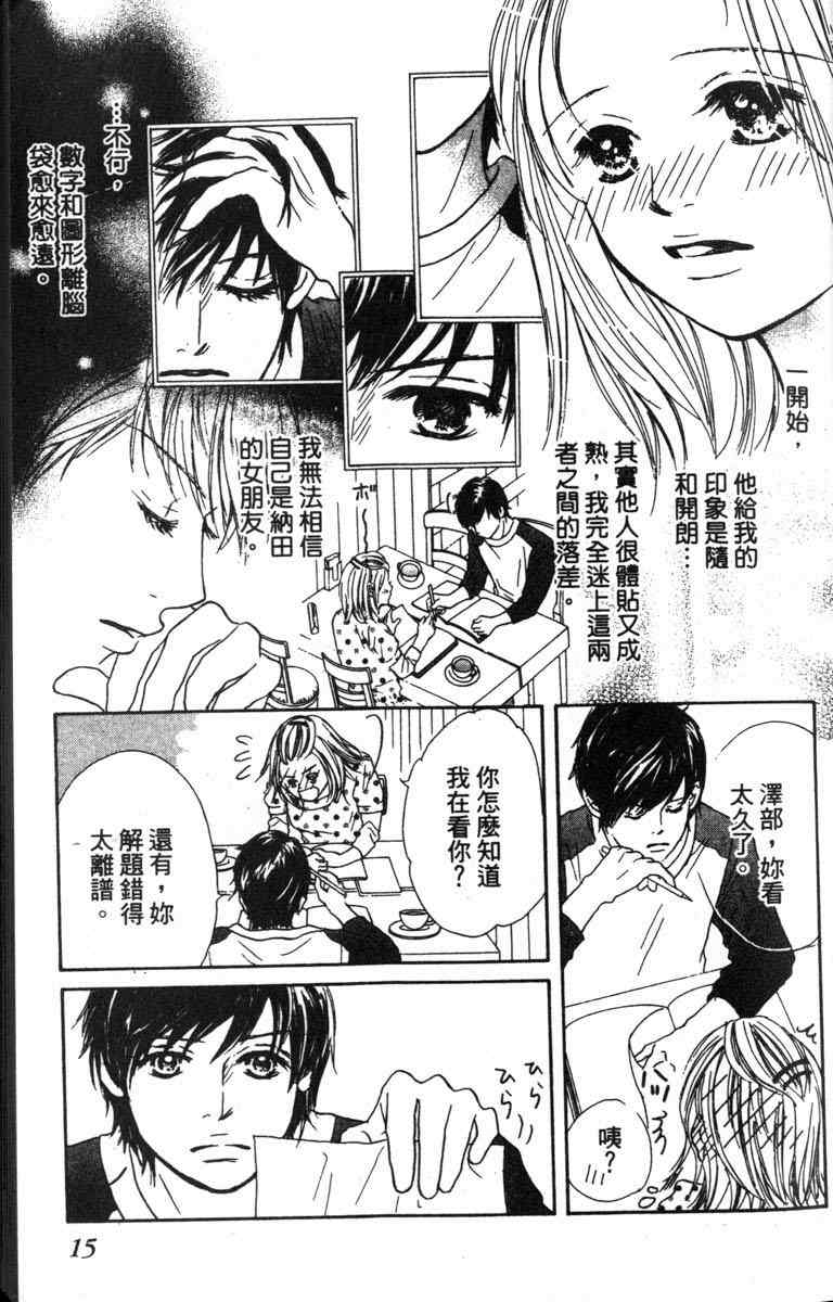 重逢的初恋情人韩漫全集-VOL01无删减无遮挡章节图片 