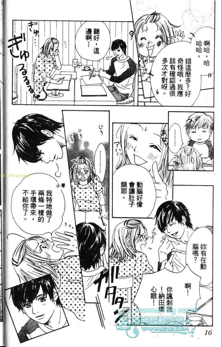 重逢的初恋情人韩漫全集-VOL01无删减无遮挡章节图片 