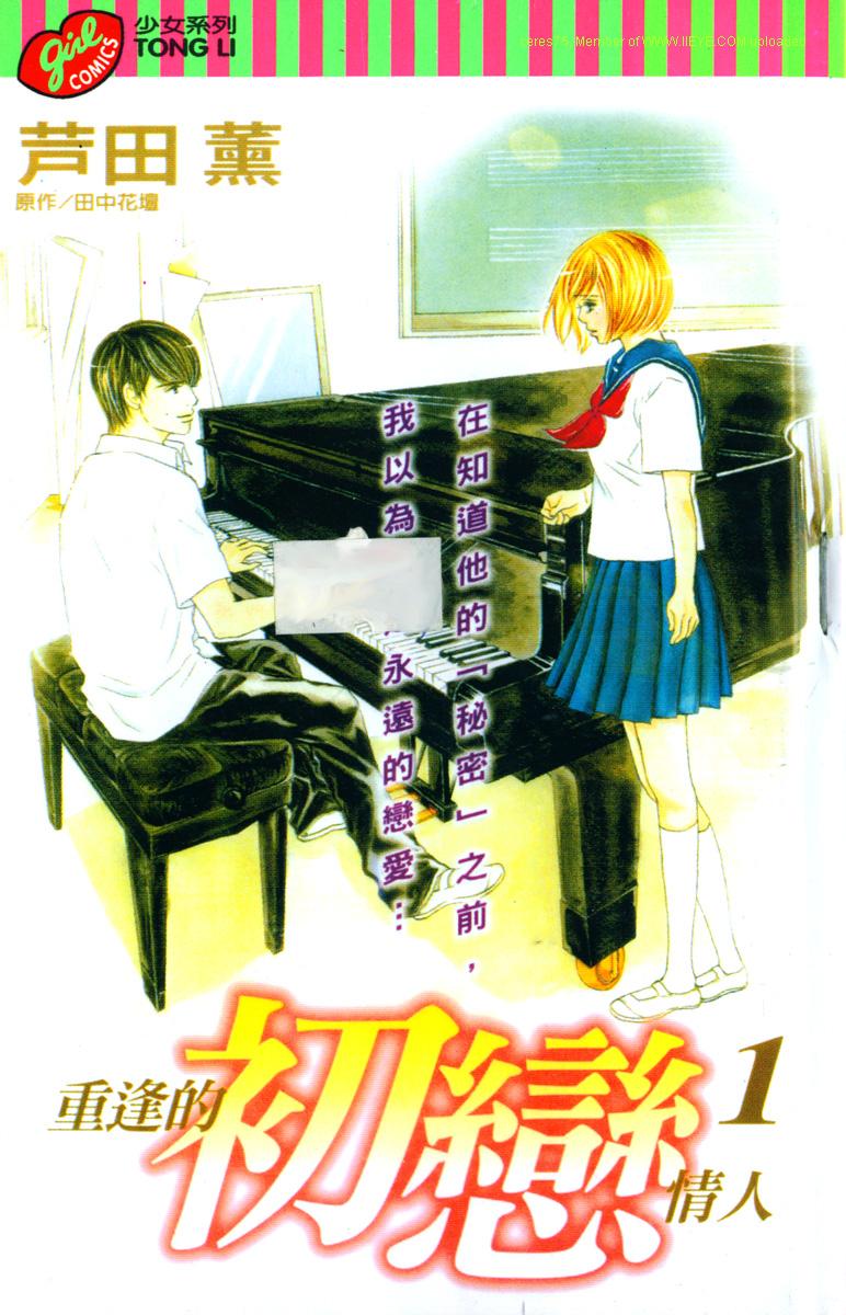 重逢的初恋情人韩漫全集-VOL01无删减无遮挡章节图片 