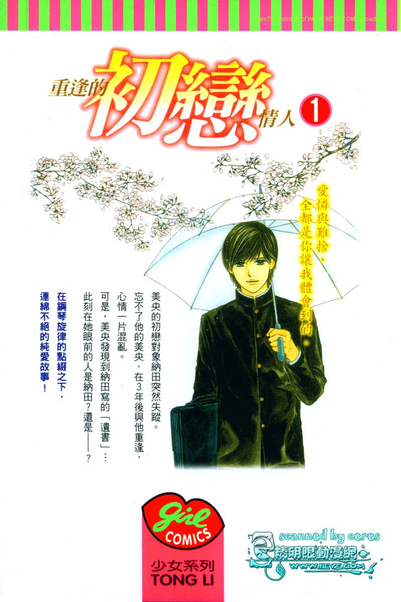 重逢的初恋情人韩漫全集-VOL01无删减无遮挡章节图片 