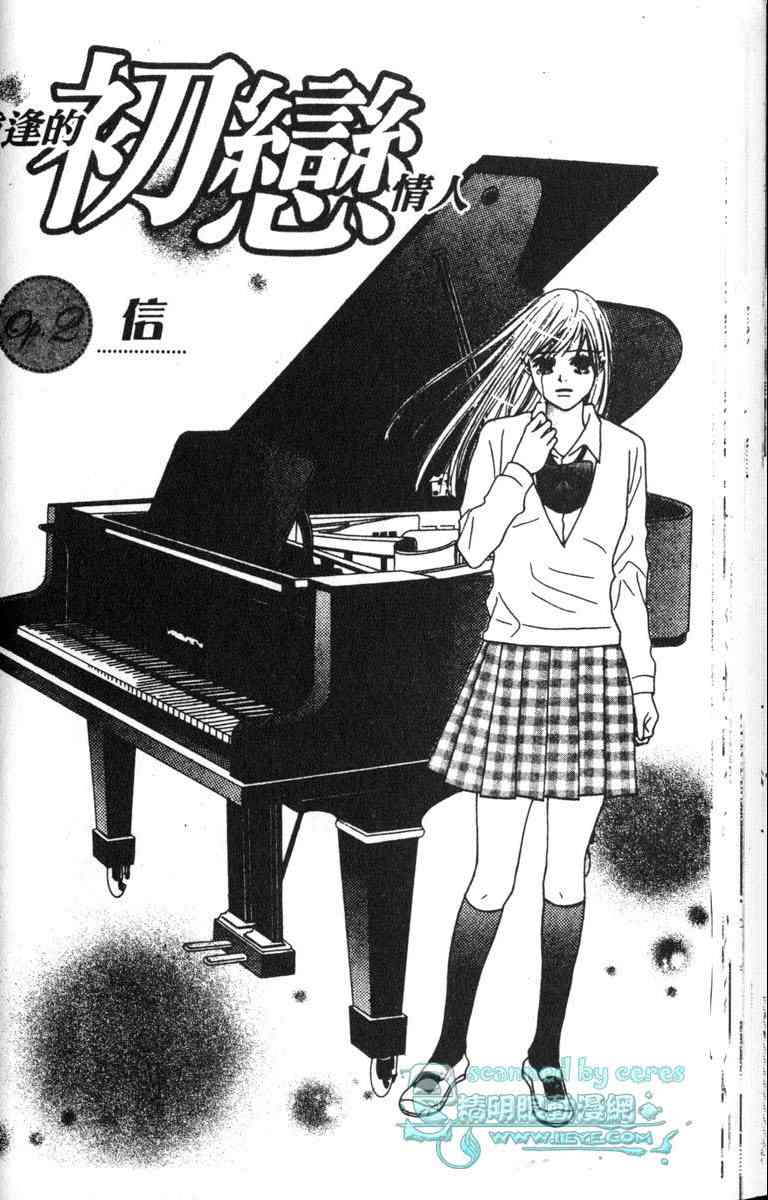 重逢的初恋情人韩漫全集-VOL01无删减无遮挡章节图片 